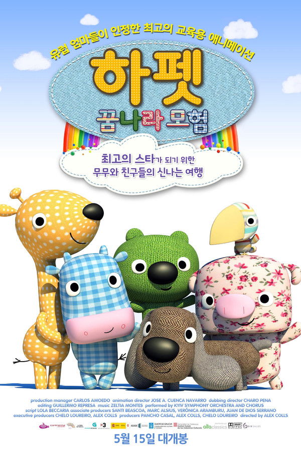 하펫 꿈나라 모험