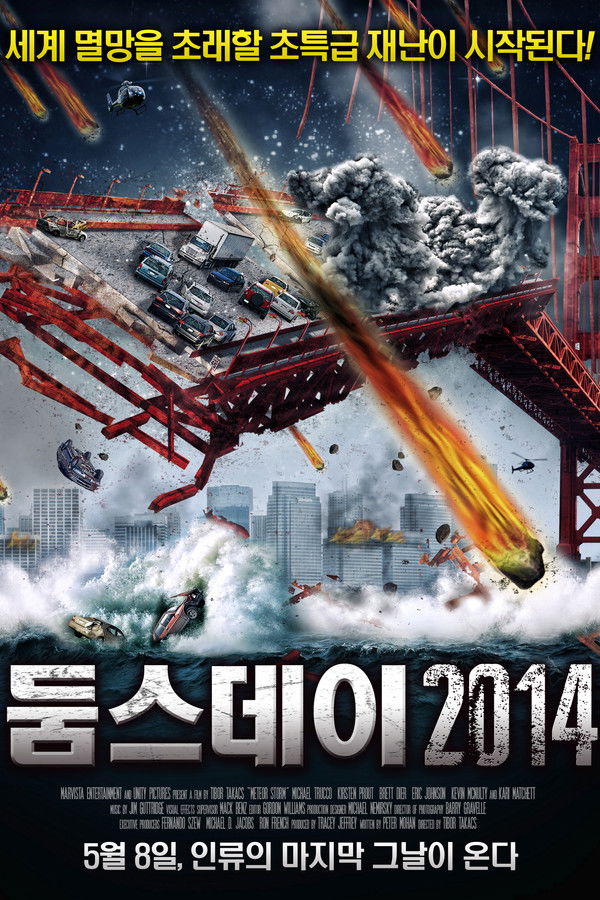 둠스데이 2014