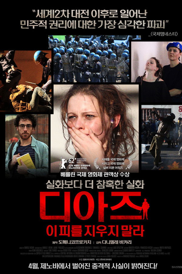 디아즈: 이 피를 지우지 말라