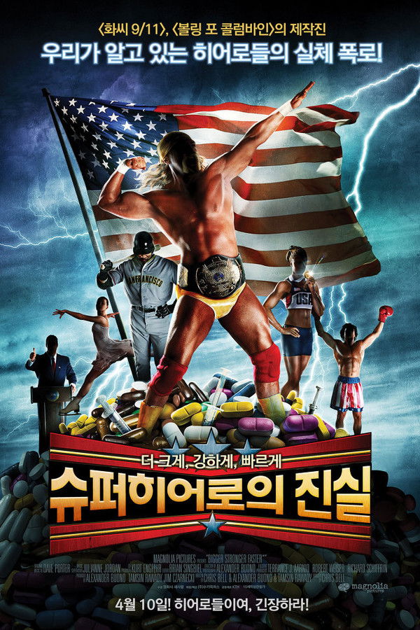 슈퍼히어로의 진실