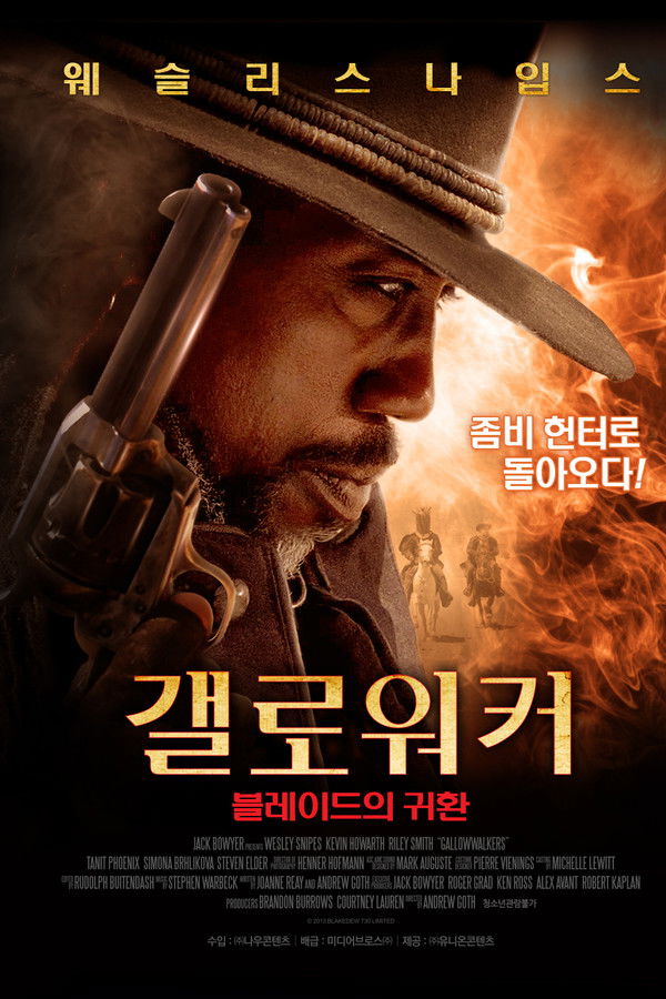 갤로워커: 블레이드의 귀환