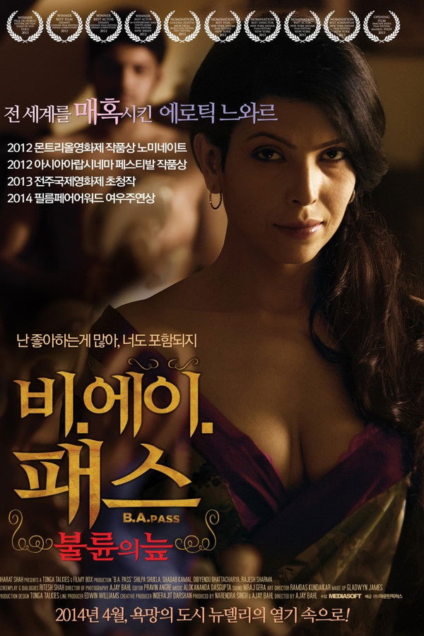 비.에이.패스: 불륜의 늪