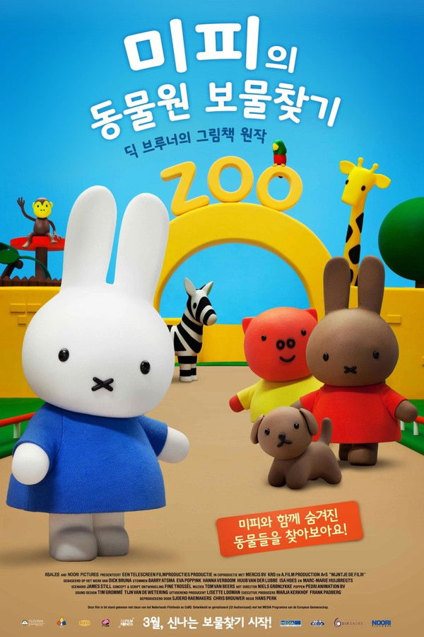 미피의 동물원 보물찾기