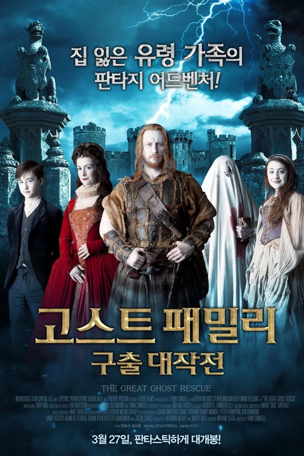 고스트 패밀리: 구출 대작전