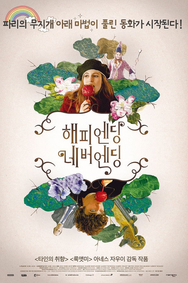 해피엔딩 네버엔딩