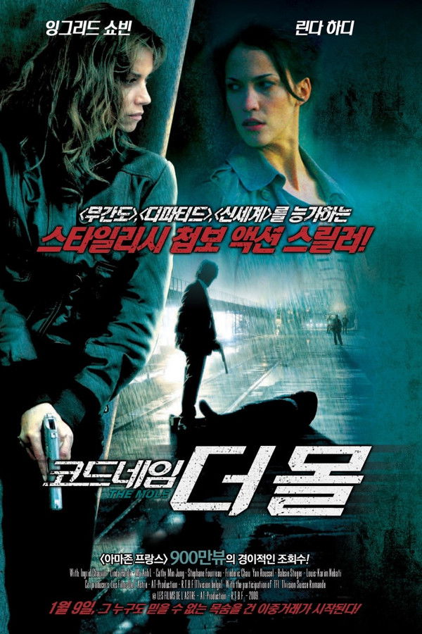 코드네임 더 몰