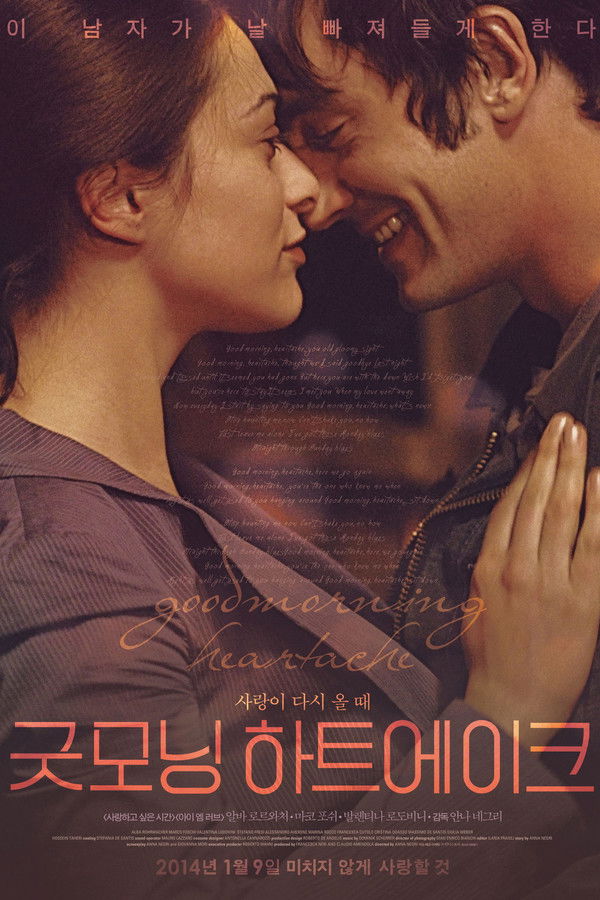 굿모닝 하트에이크