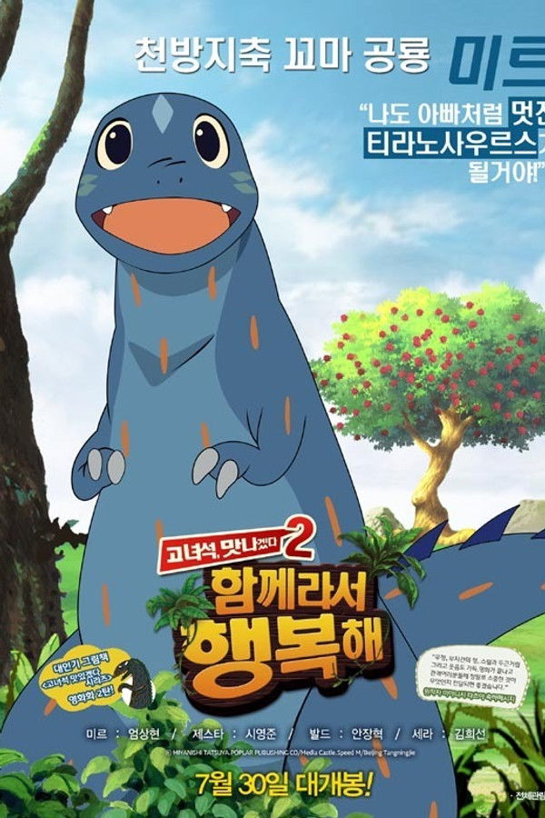 고녀석 맛나겠다2 : 함께라서 행복해