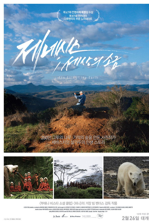 제네시스: 세상의 소금