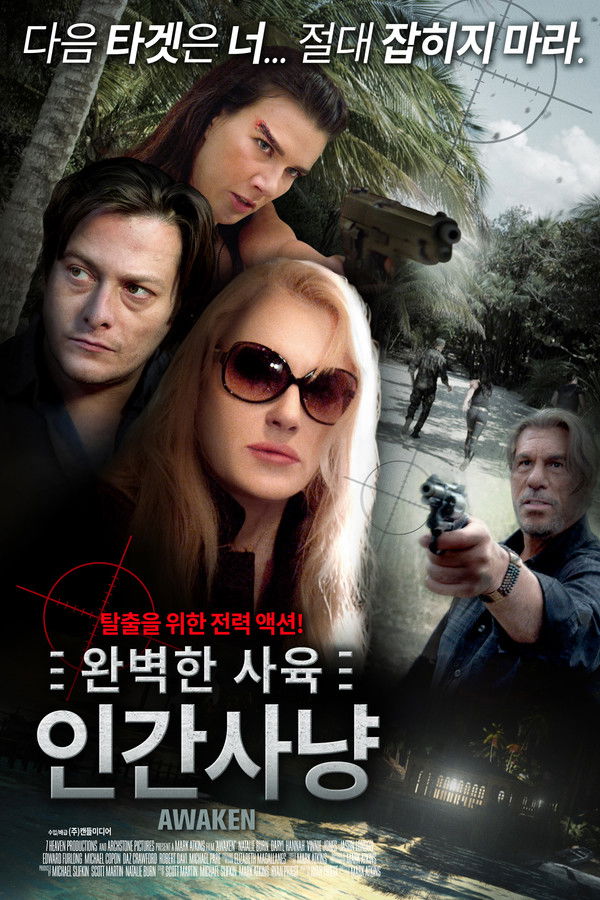 완벽한 사육: 인간 사냥