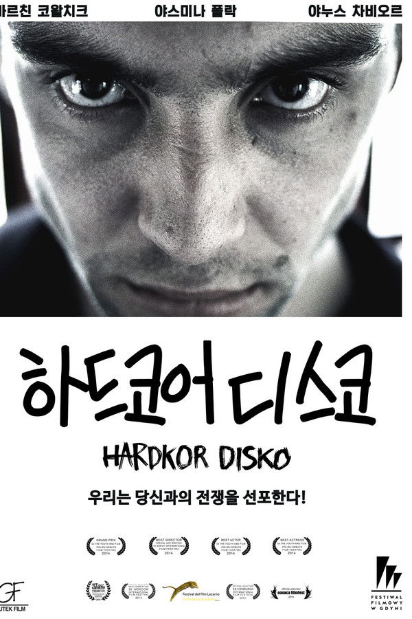 하드코어 디스코