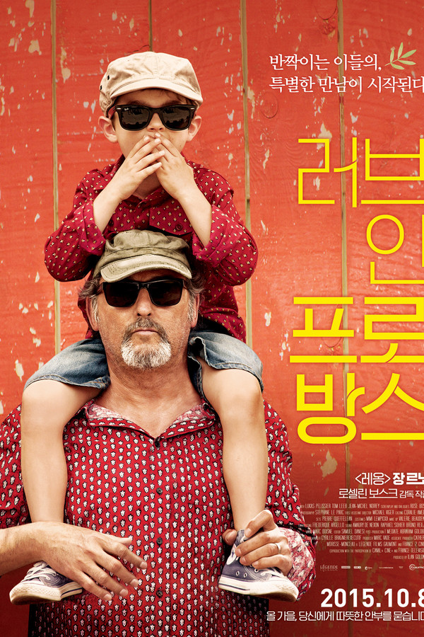 러브 인 프로방스