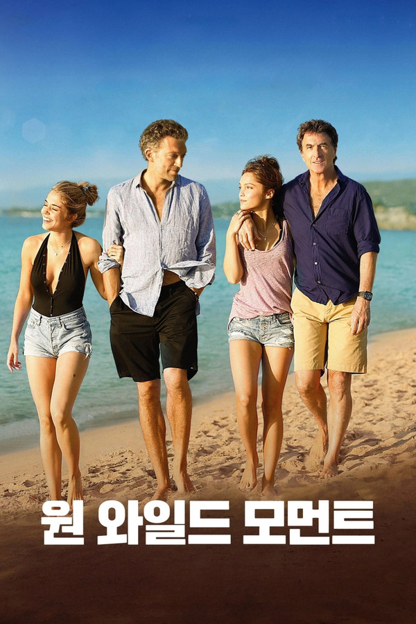 원 와일드 모먼트