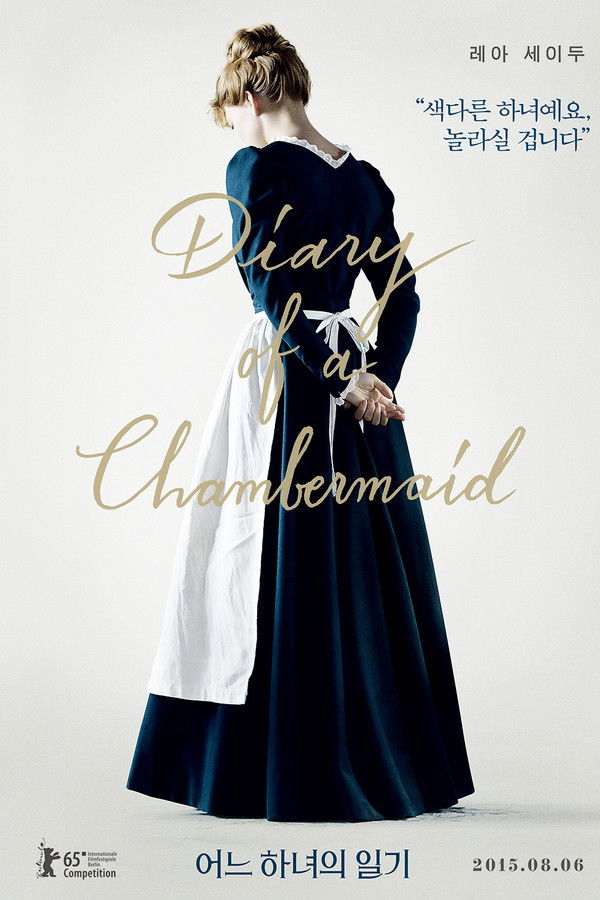 어느 하녀의 일기