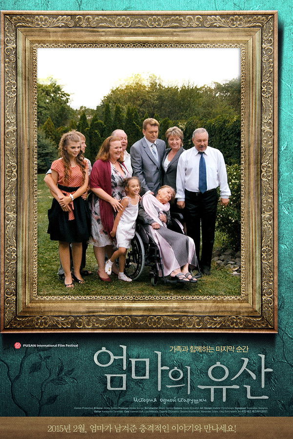 엄마의 유산