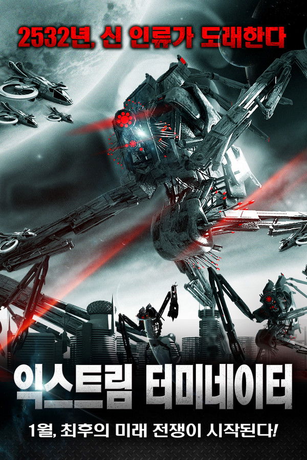 익스트림 터미네이터