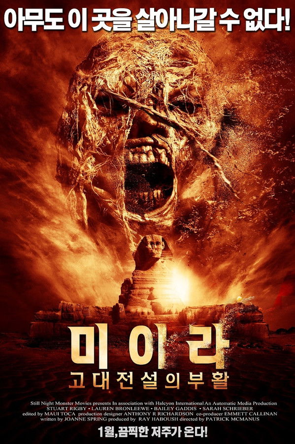 미이라: 고대 전설의 부활