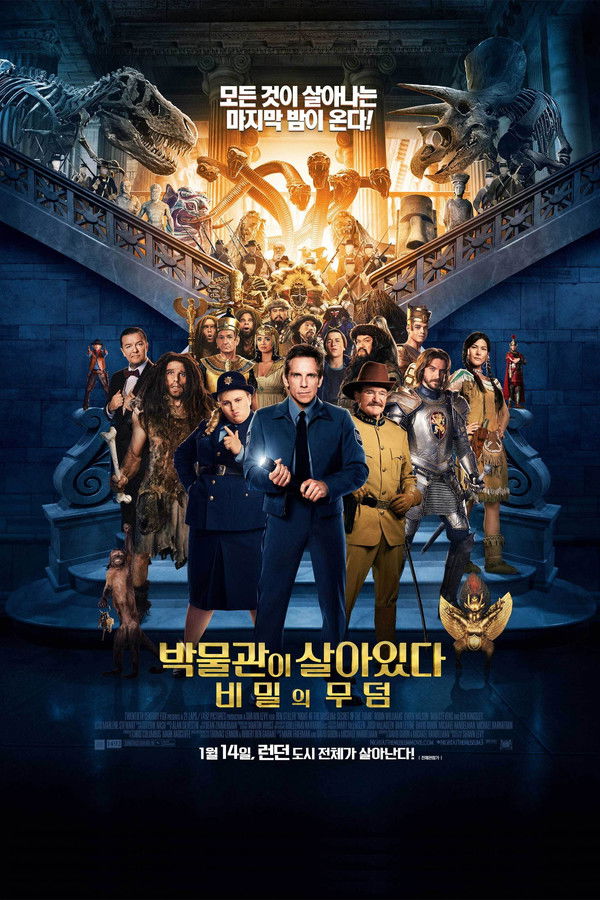 박물관이 살아있다 : 비밀의 무덤