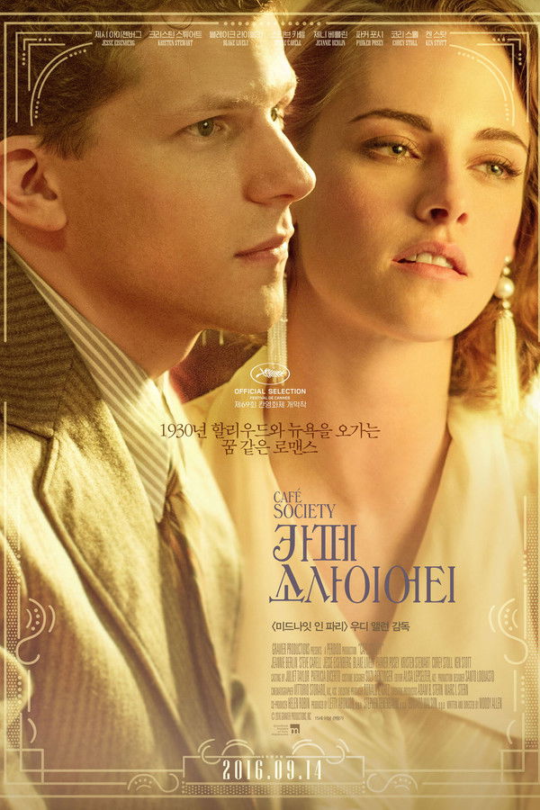 카페 소사이어티