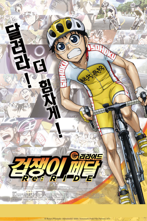 겁쟁이 페달: 리라이드