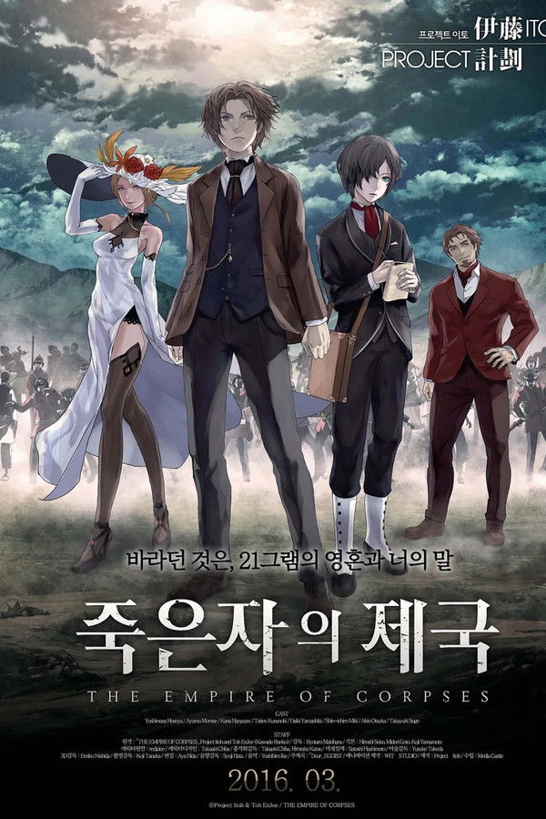 죽은 자의 제국