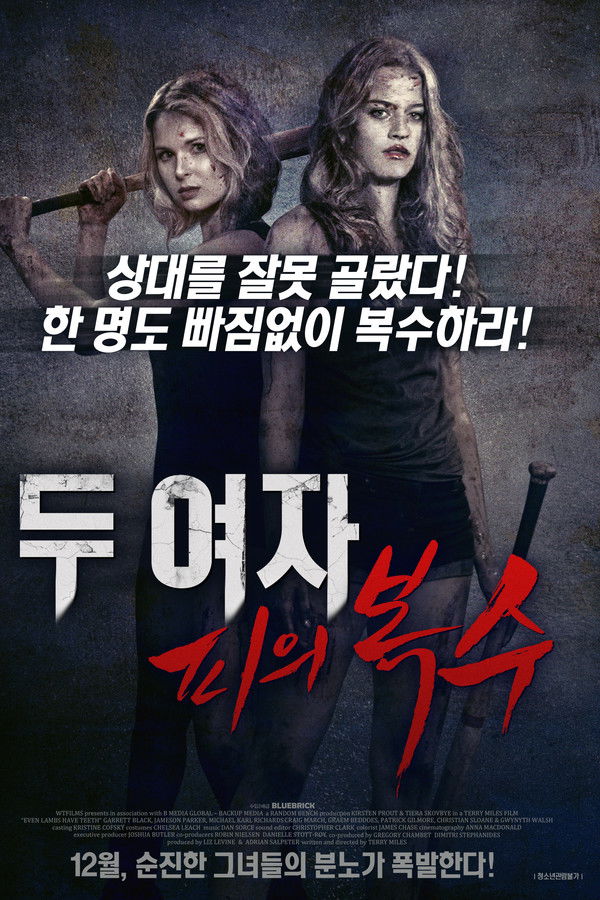 두 여자: 피의 복수