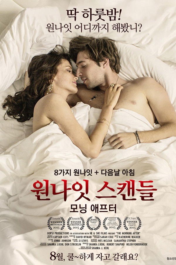 원나잇 스캔들: 모닝 애프터
