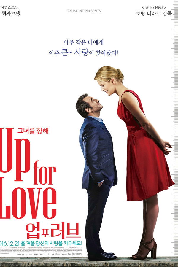 업 포 러브