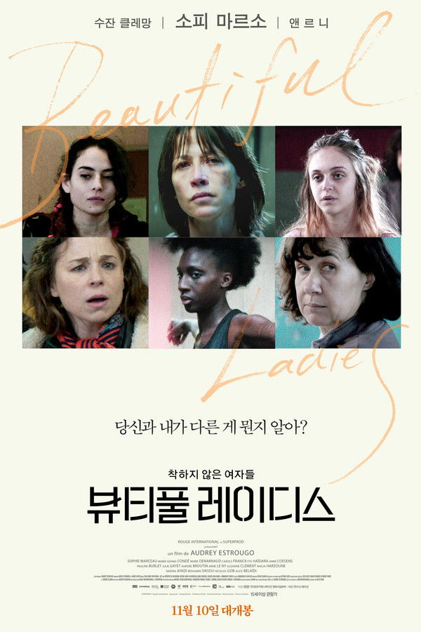 뷰티풀 레이디스