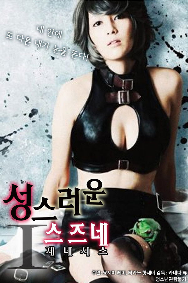 성스러운 스즈네 : 제네시스