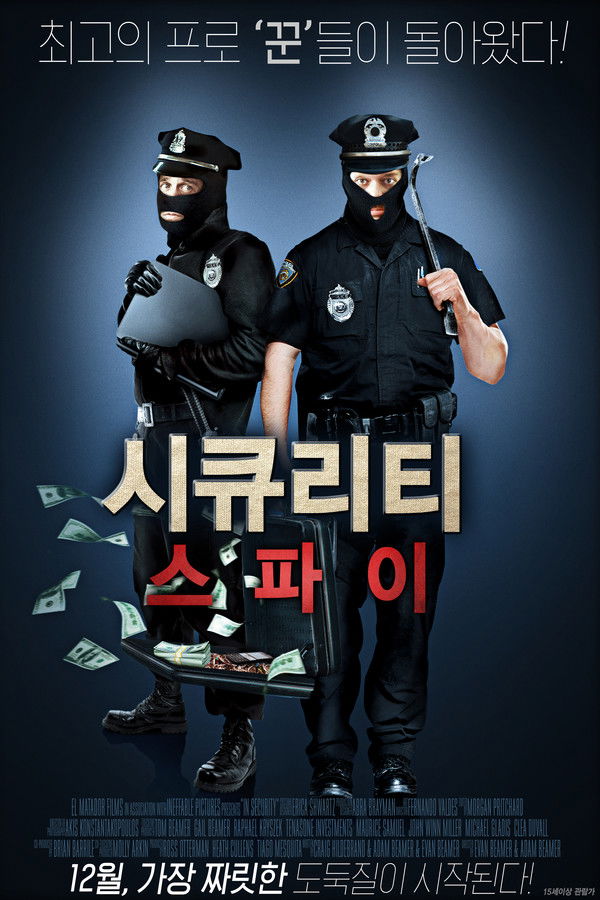 시큐리티 스파이