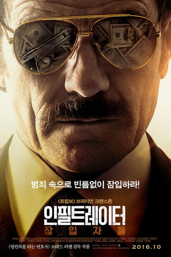 인필트레이터 : 잠입자들