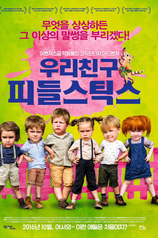 우리친구 피들스틱스