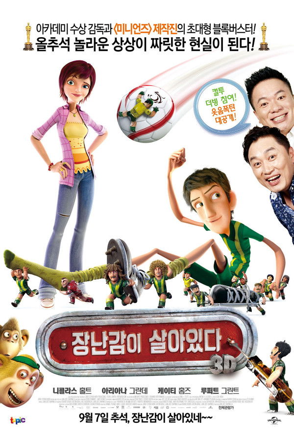 장난감이 살아있다