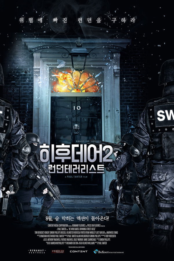 히 후 데어 2: 런던 테러리스트