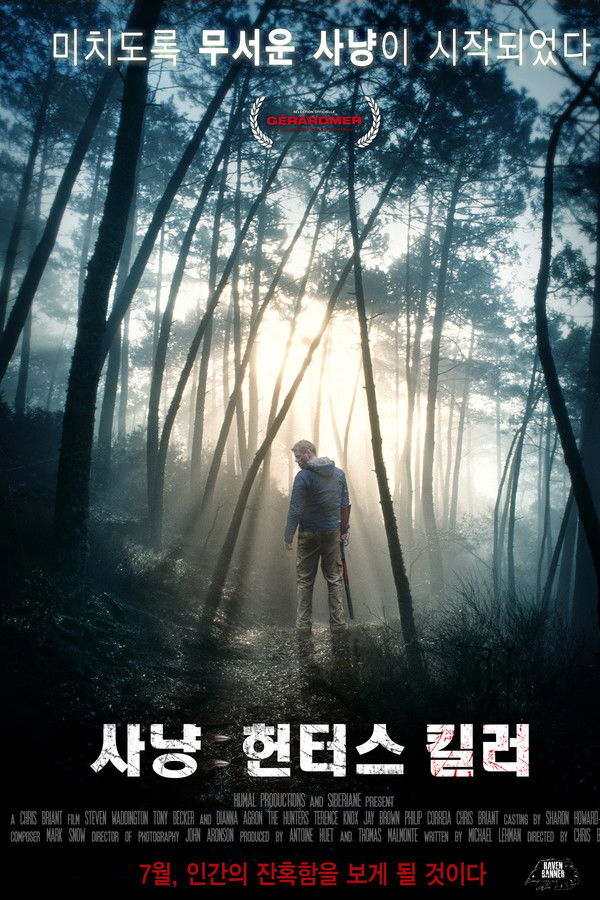 사냥: 헌터스 킬러