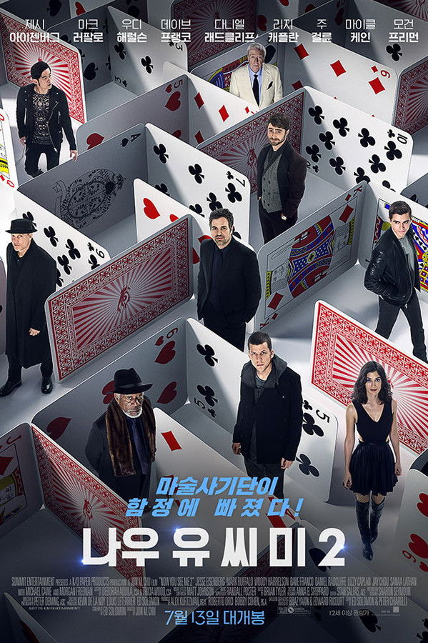 나우 유 씨 미 2