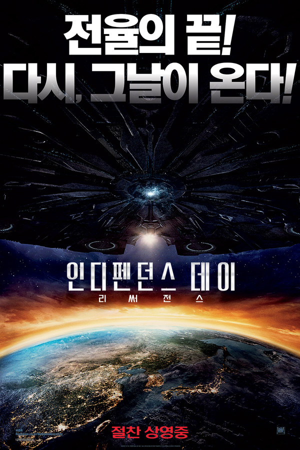 인디펜던스 데이 : 리써전스