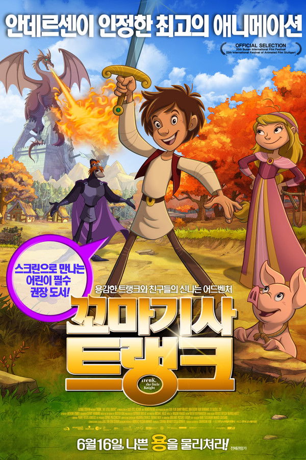 꼬마기사 트랭크