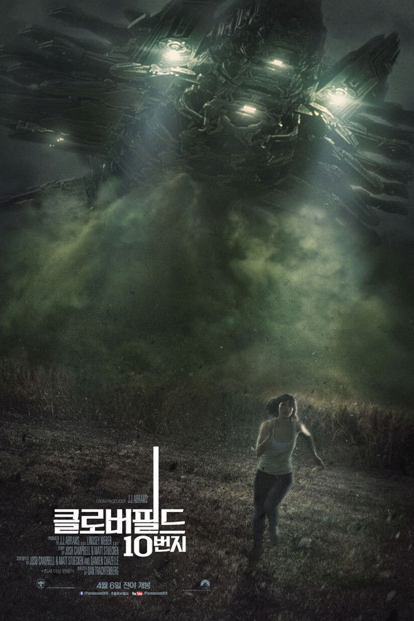 클로버필드 10번지