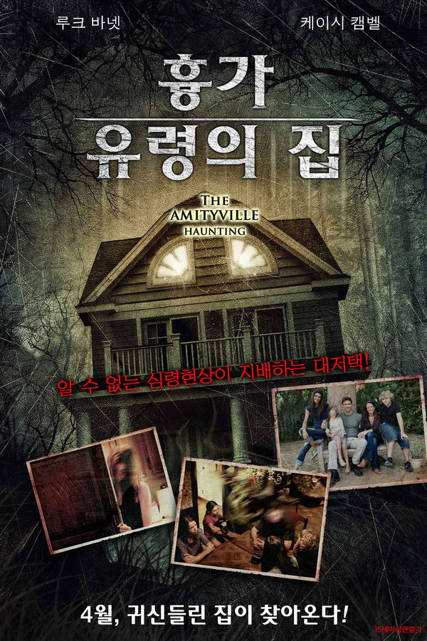 흉가 : 유령의 집