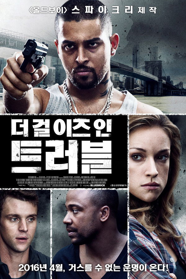 더 걸 이즈 인 트러블