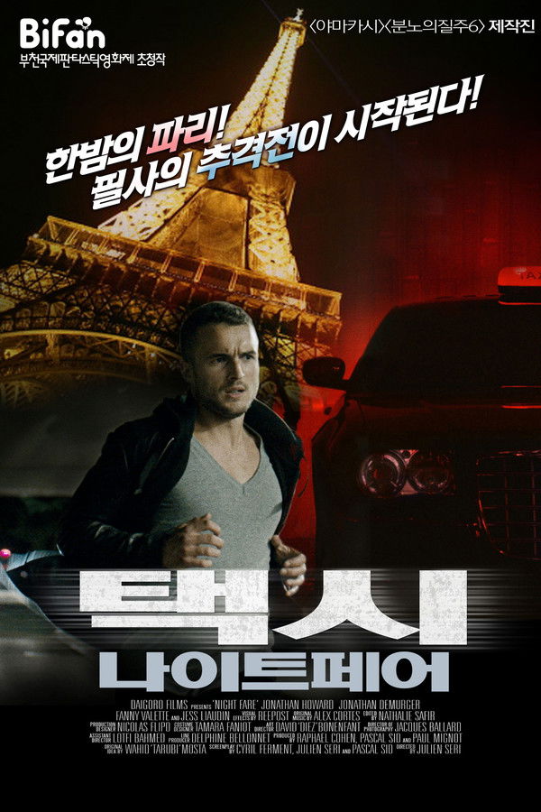 택시: 나이트페어