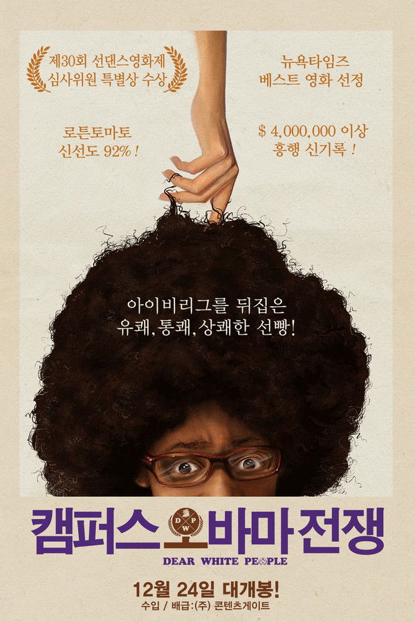 캠퍼스 오바마 전쟁