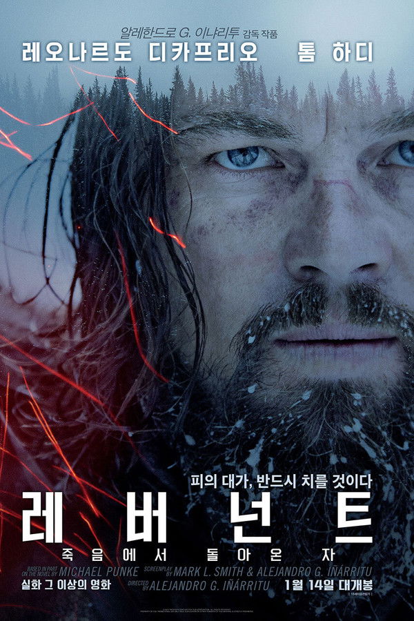 레버넌트: 죽음에서 돌아온 자