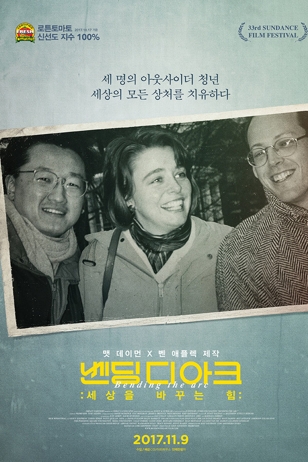 벤딩 디 아크: 세상을 바꾸는 힘