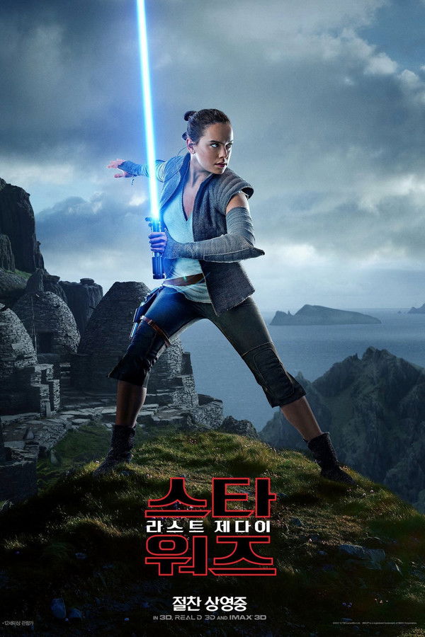 스타워즈: 라스트 제다이
