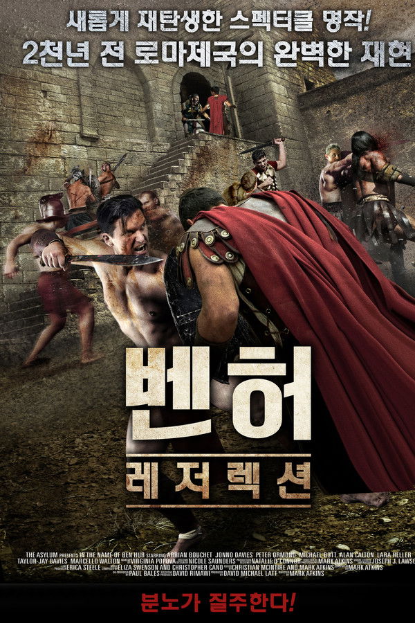 벤허: 레저렉션