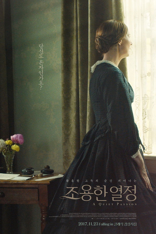 조용한 열정