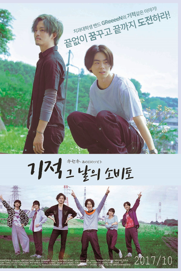 기적: 그 날의 소비토